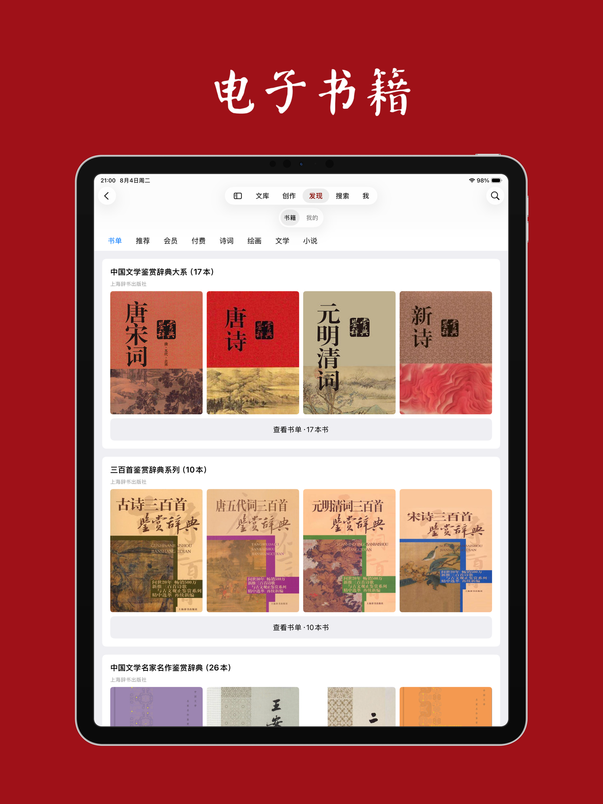 西窗烛 - 品味中国诗词之美 screenshot 18