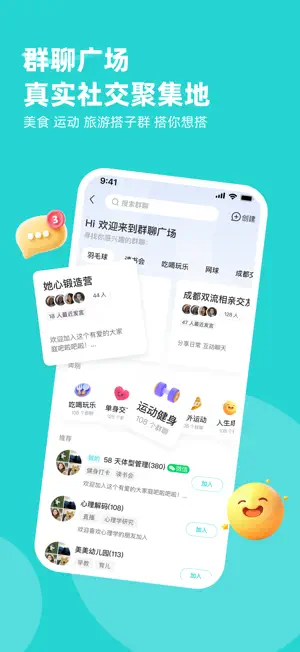 真实搭子-兴趣连接生活 screenshot 3