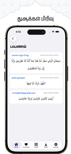 Dua Dhikr Tamil screenshot 3