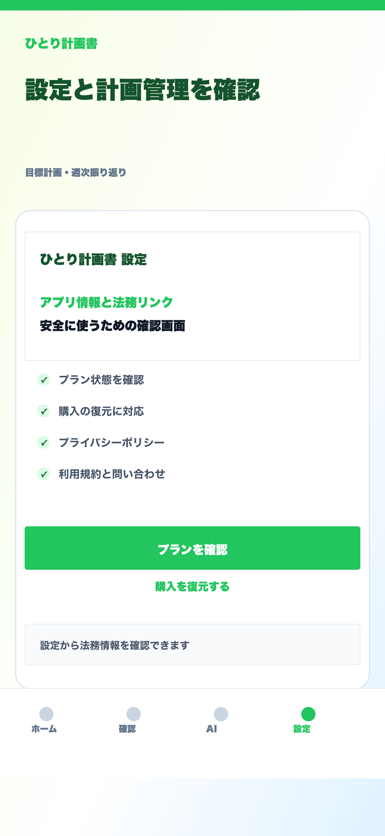 ひとり計画書 screenshot 4