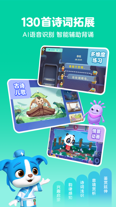 帮帮识字-儿童喜爱的认字古诗阅读软件 iPhone screenshot 4 - Education app