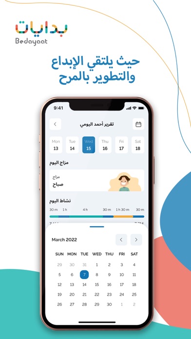 Bedayat Screenshot