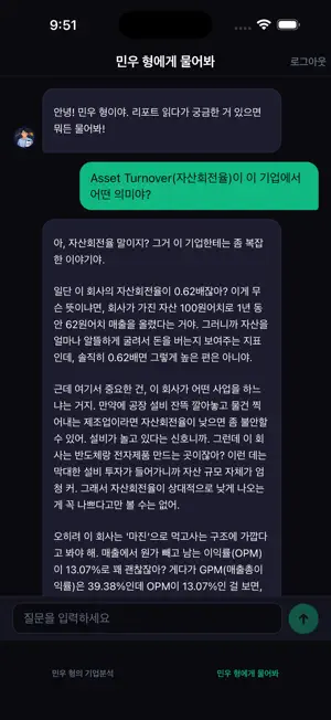 기업읽기 - 상장기업 AI 재무분석 screenshot 3