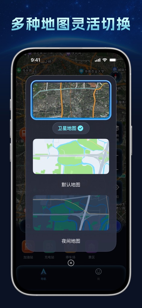 好用智能导航 - 北斗卫星精准语音导航 - Witness how the app offers flexible map views, allowing users to effortlessly switch between satellite and night modes.