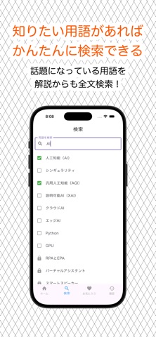 AI用語図鑑【公式】 screenshot