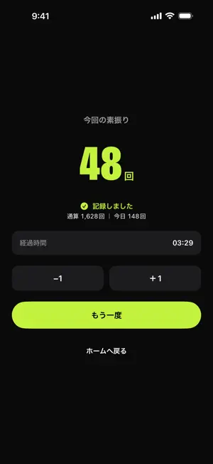 素振りカウンター screenshot 3