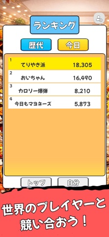 ジャンクフードクラッシャー のスクリーンショット