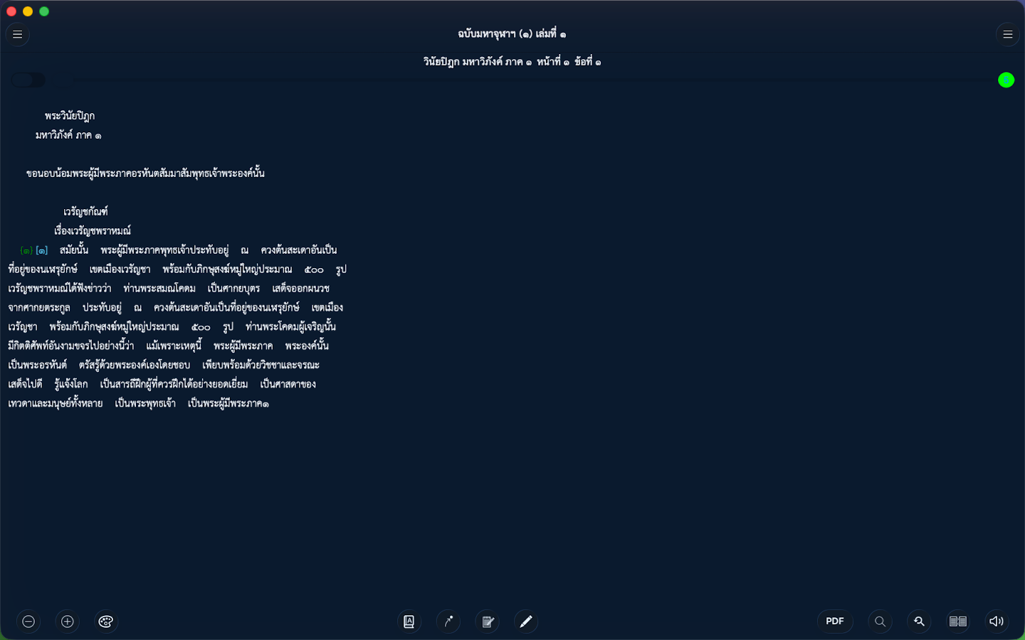 E-Tipitaka+ (ค้นหาพุทธวจน)