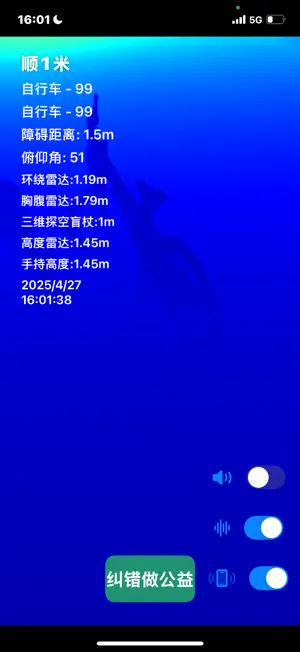 立体盲杖 screenshot 3