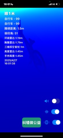 立体盲杖 screenshot