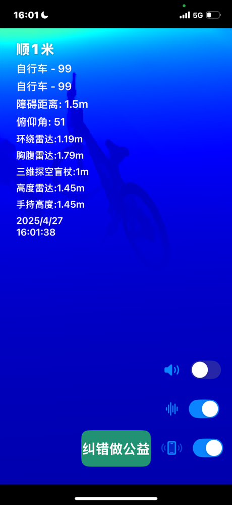 立体盲杖 screenshot 3