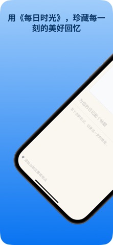 记录：每日时光 screenshot