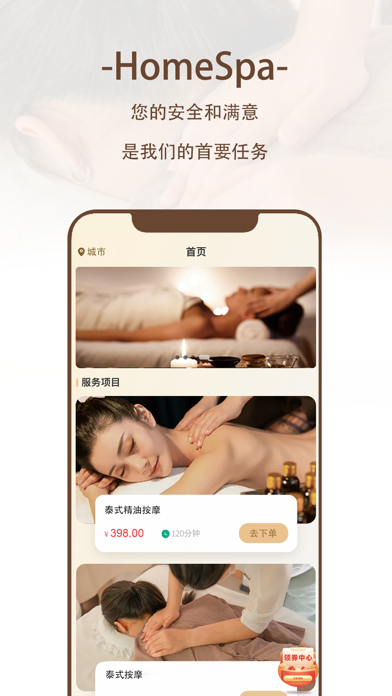 HomeSpa中版-专业泰式上门按摩平台 Screenshot