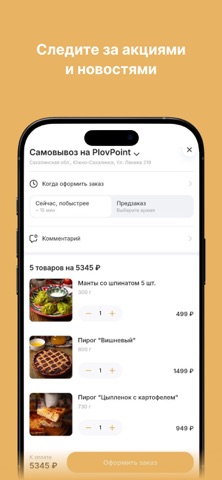 Плов Point screenshot