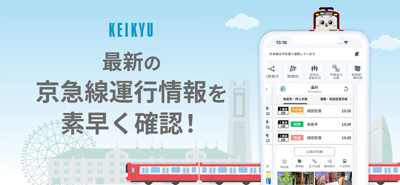 Screenshot #1 pour 京急線アプリ