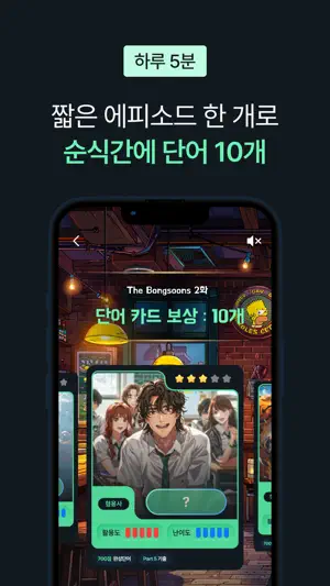 보카테일 - 토익, 영어 공부, 영단어 screenshot 2