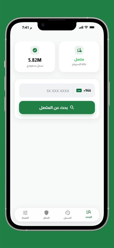 #10. كاشف الارقام السعودية برو (iOS) Göre: maher hassan