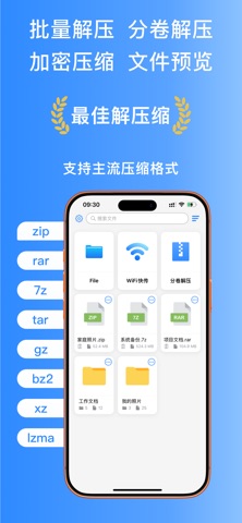 解压大师 - ZIP RAR 7Z 文件解压专家 screenshot