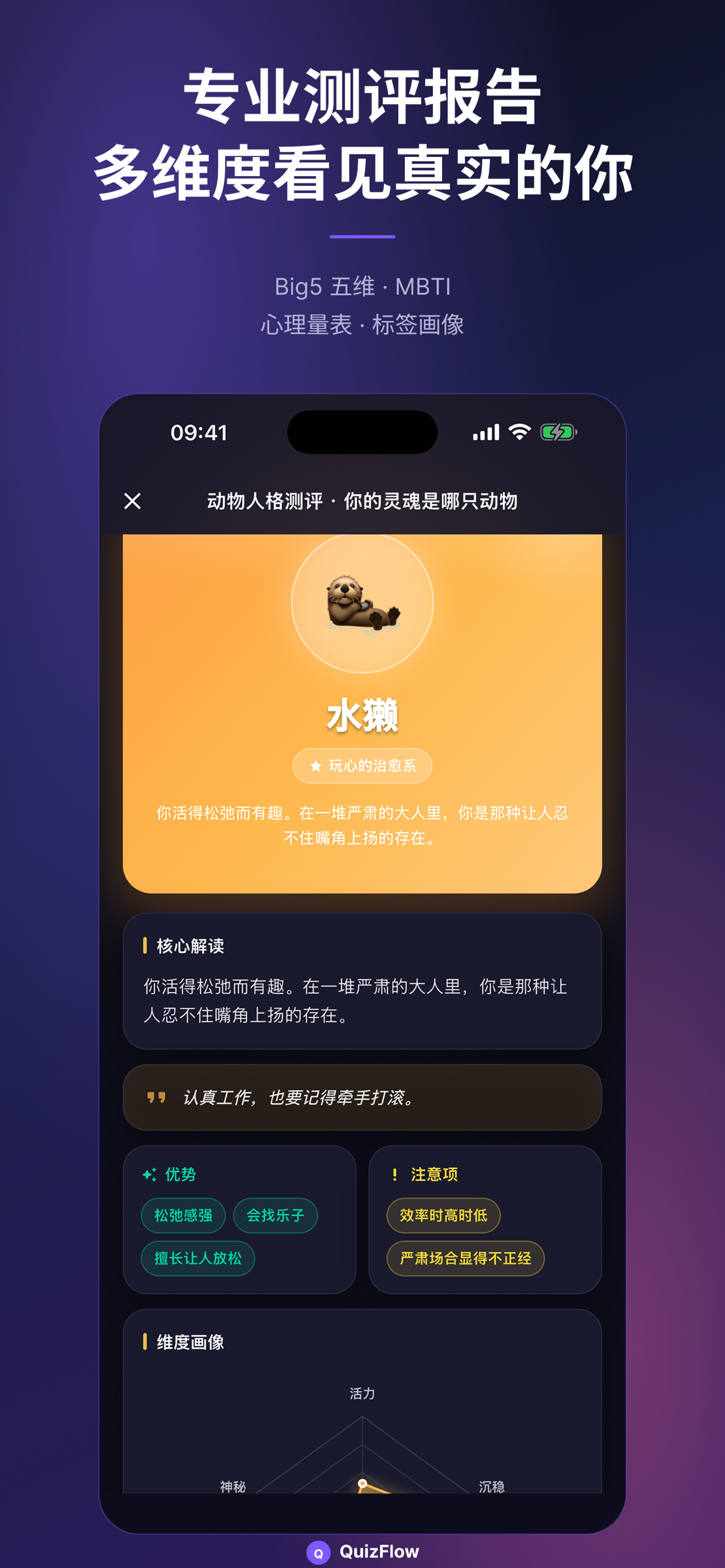 QuizFlow - 趣测 screenshot 4