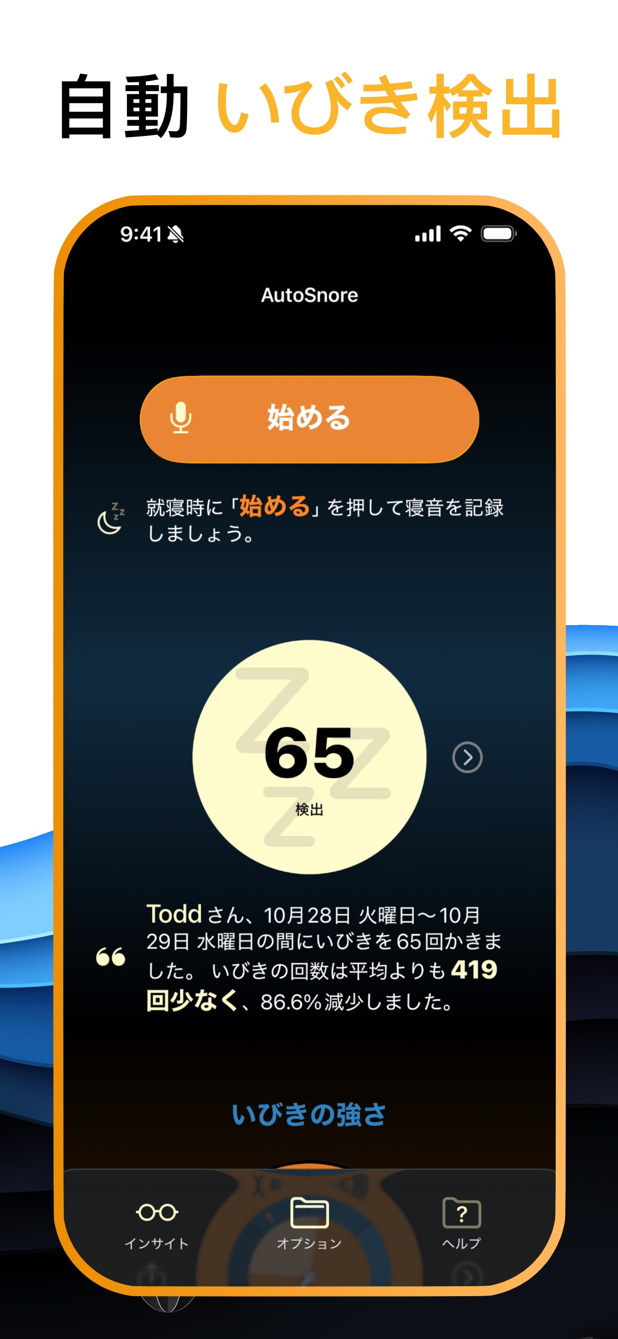 自動 いびき検出