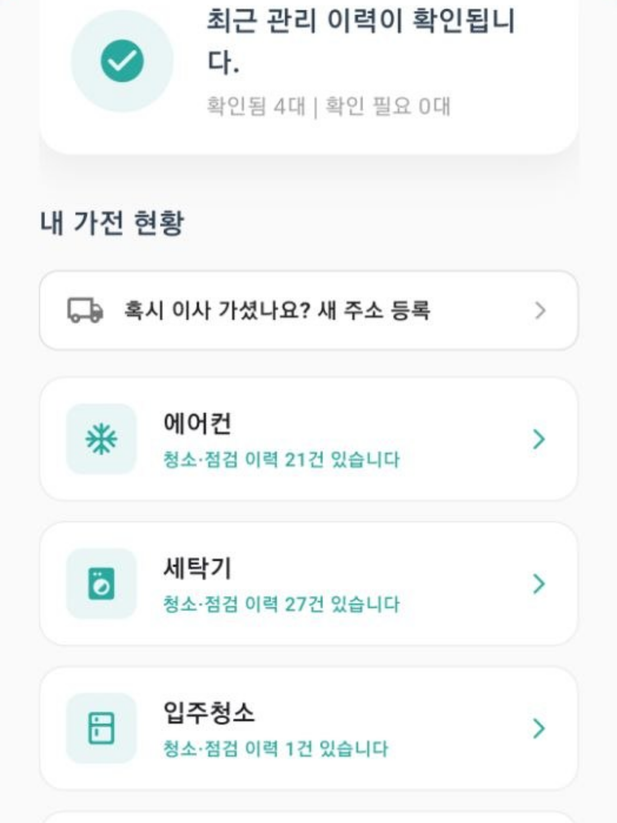 홈로그 - 스마트 홈 케어
