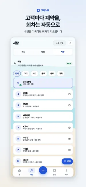코치노트 screenshot 4