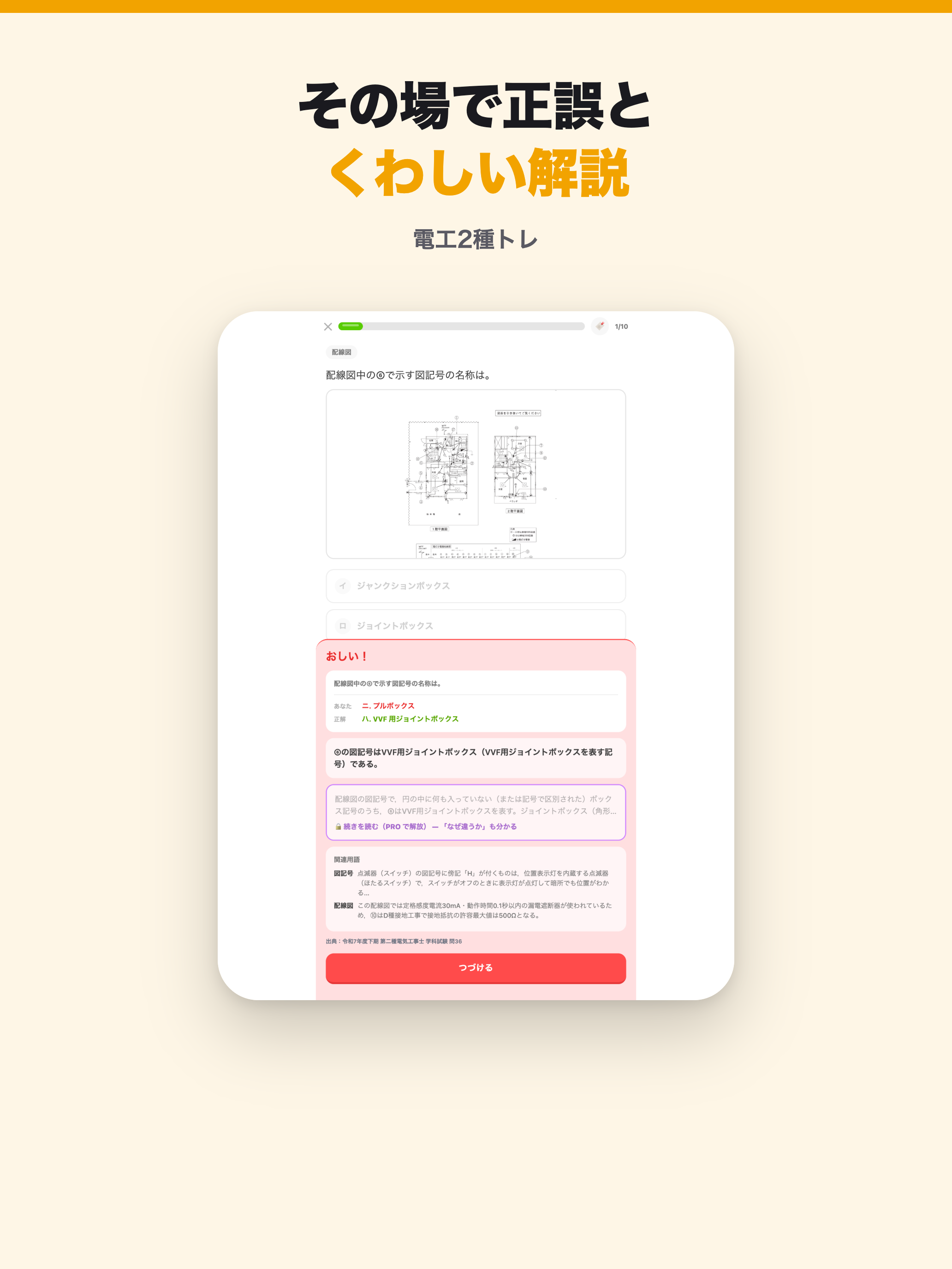 電工2種トレ｜第二種電気工事士 過去問 screenshot 8
