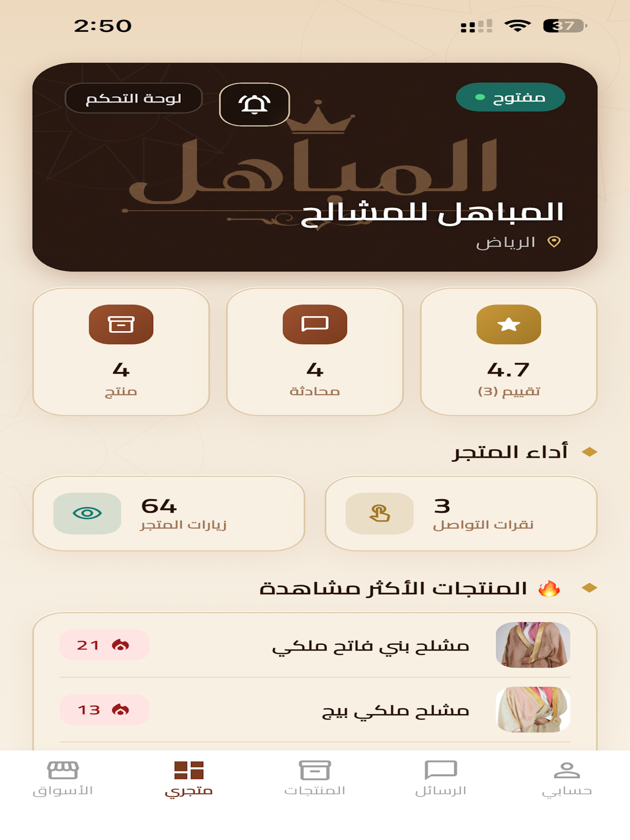 أثيل - Atheel