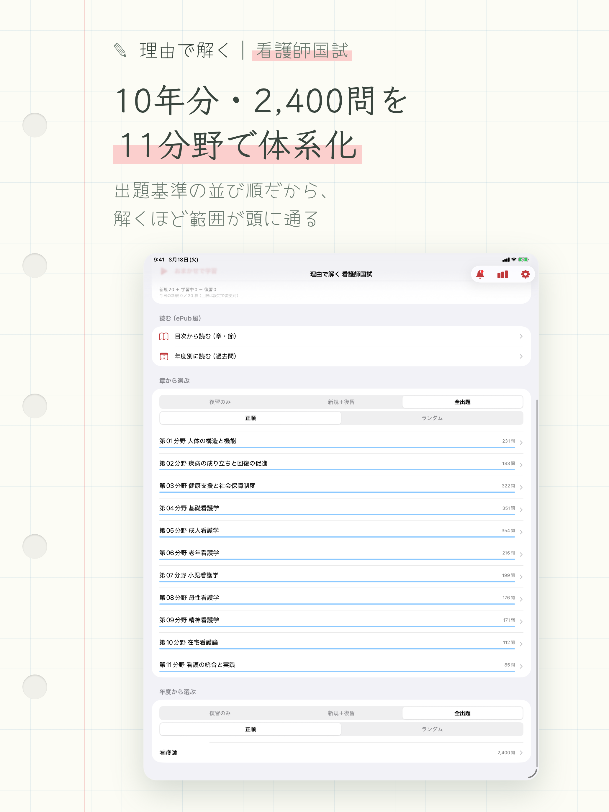 理由で解く 看護師国試 screenshot 10