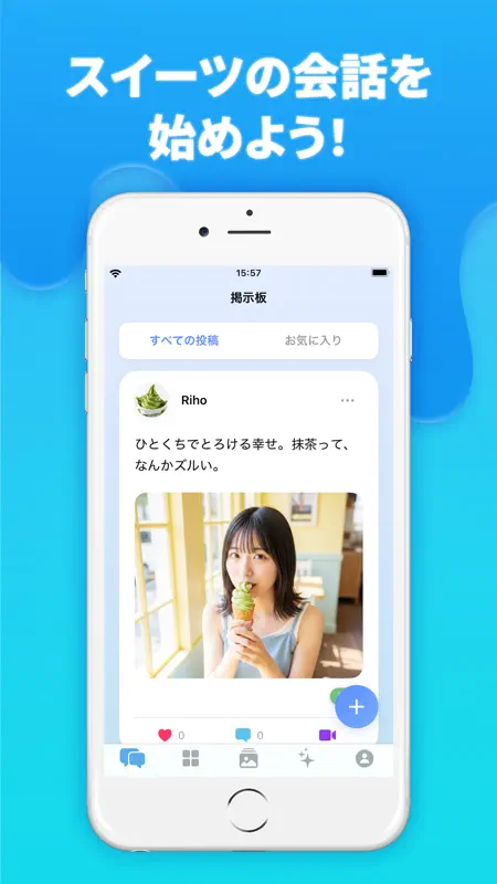 ビデオ通話 ソラ - ビデオチャットで甘い時間 screenshot 4 of 6