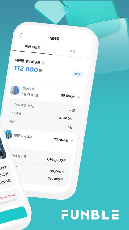 펀블-부동산 조각투자