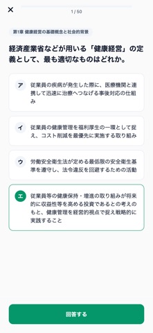 健康経営エキスパートアドバイザー対策 のスクリーンショット