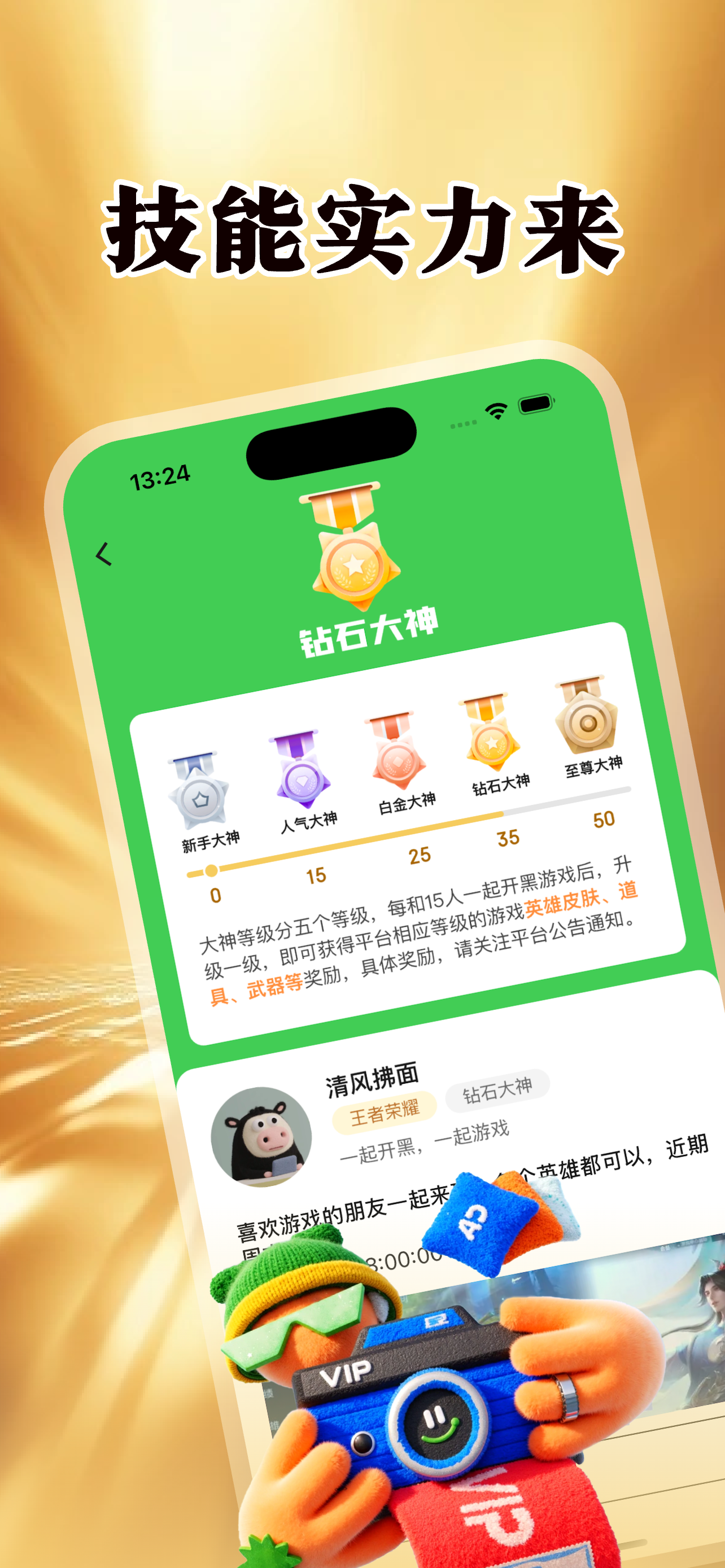 妈神报到-练通组队开黑畅玩聚集地