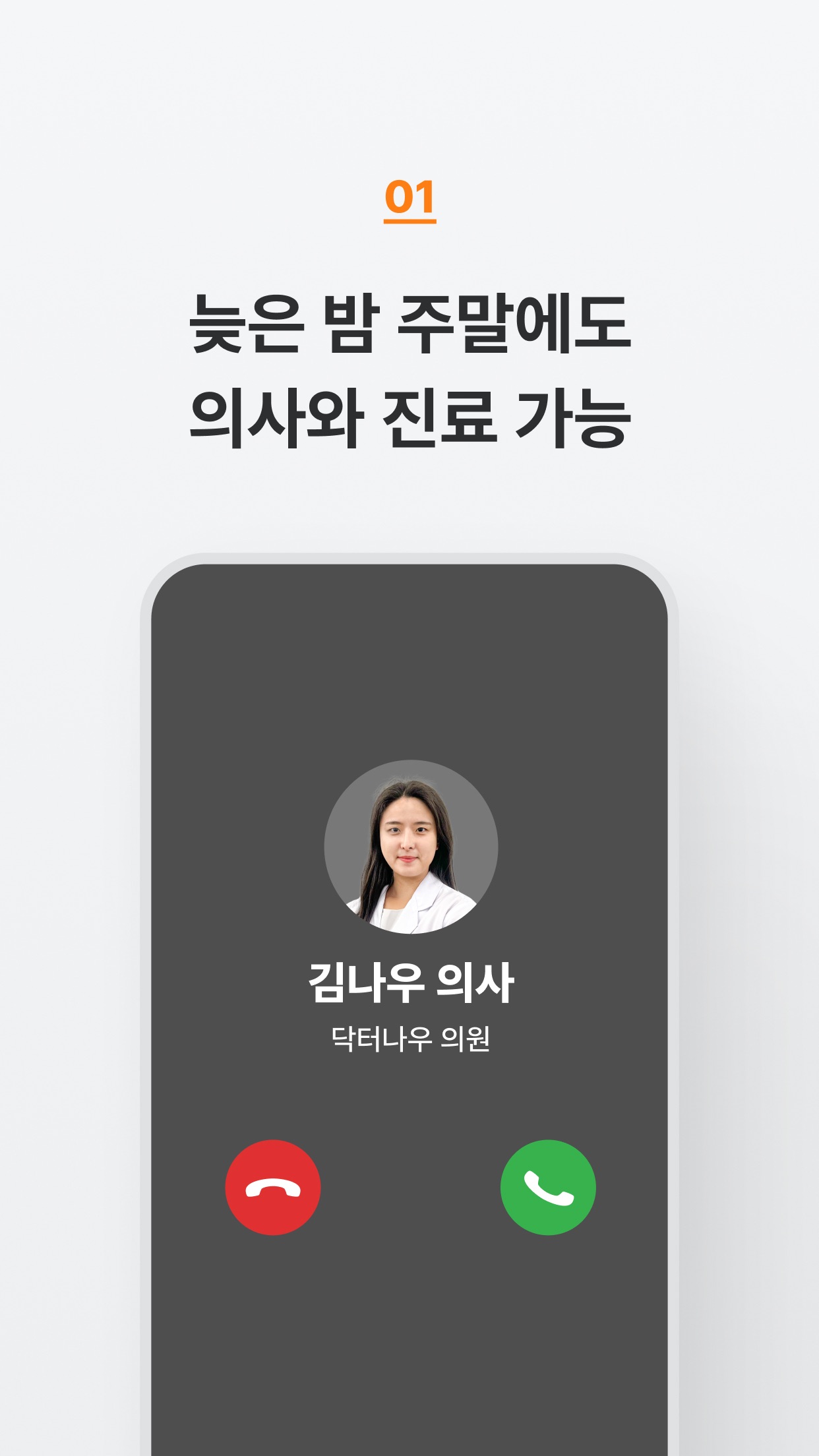 Screenshot 4 of 닥터나우 - 대한민국 1위 비대면진료 앱