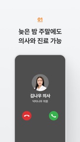 닥터나우 - 대한민국 1위 비대면진료 앱 screenshot