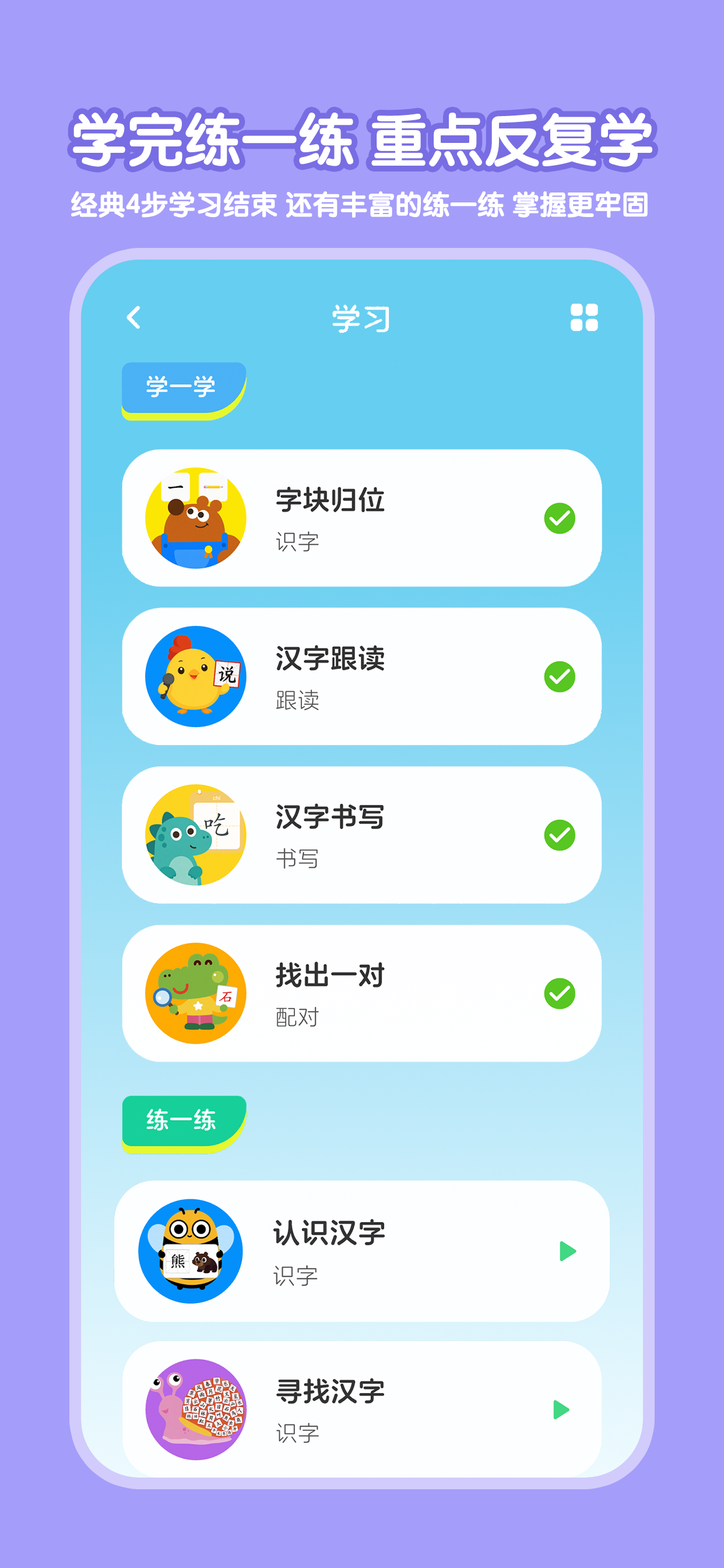 乐喵识字 screenshot 4