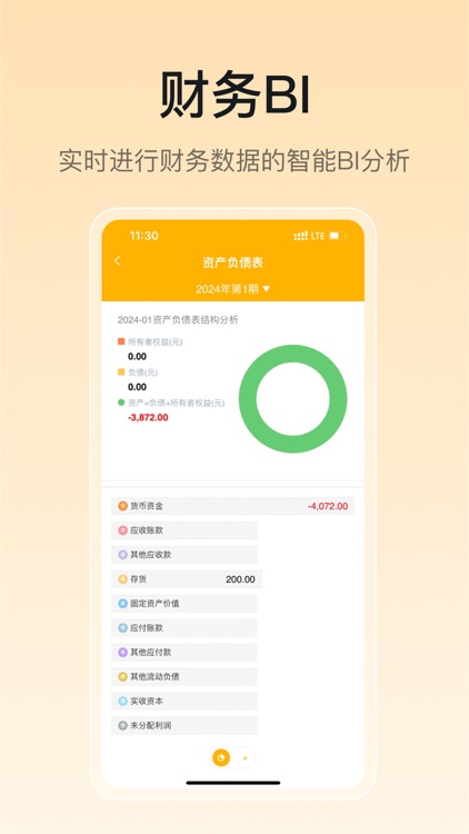 有成财务 screenshot-3