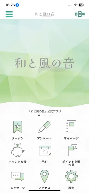 和と風の音 公式アプリ screenshot 1