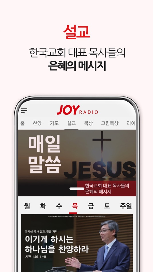 #4. CTS 라디오조이 (iOS) Podle: CTS Network