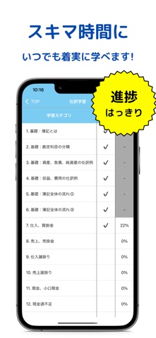 ぼきもん３級仕訳訓練（簿記学習・問題集） のスクリーンショット