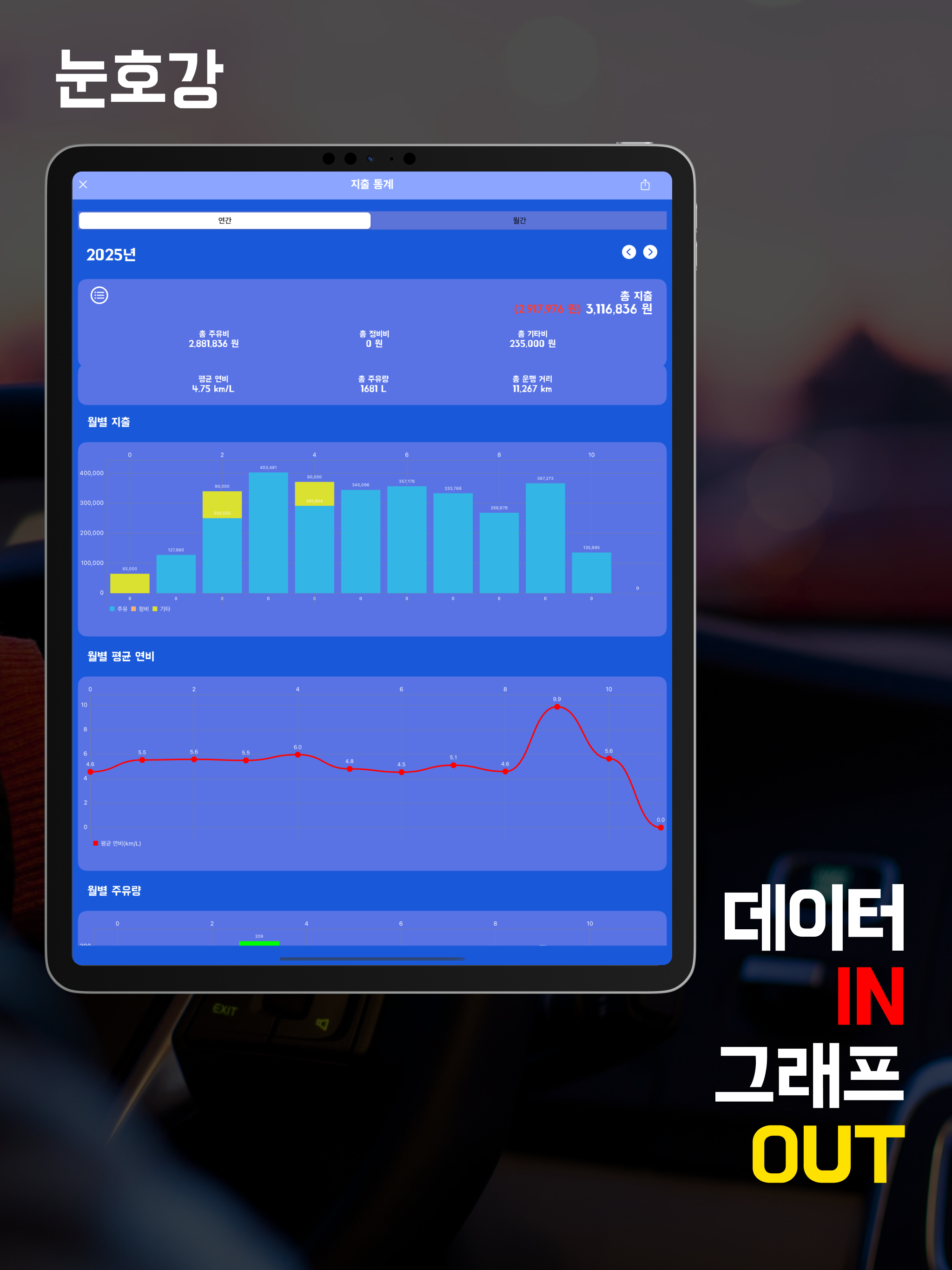 국민차계부 screenshot 15