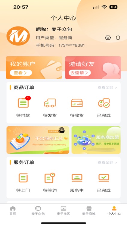 麦子众包 screenshot-4