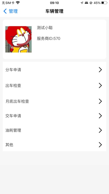 飞马救援-司机端 screenshot-6