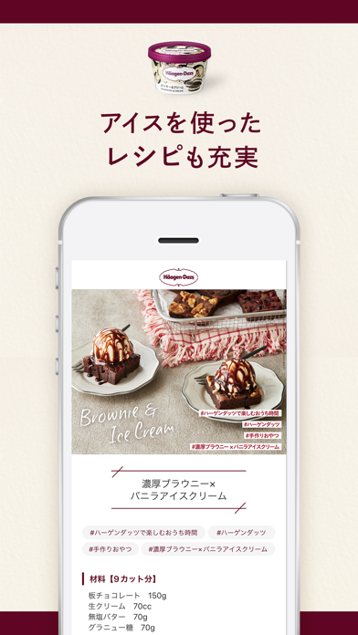 Häagen-Dazs（ハーゲンダッツ）公式アプリ Screenshot