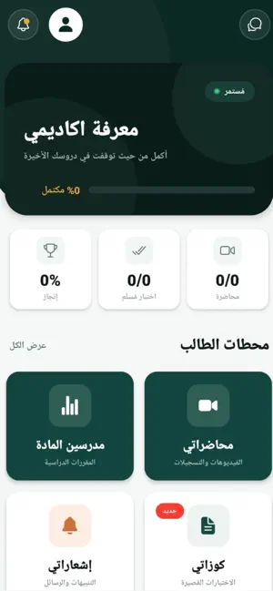 معرفة اكاديمي screenshot 1