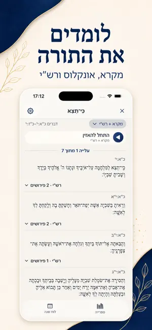 Chumash Audio - Torah, Rashi screenshot 2