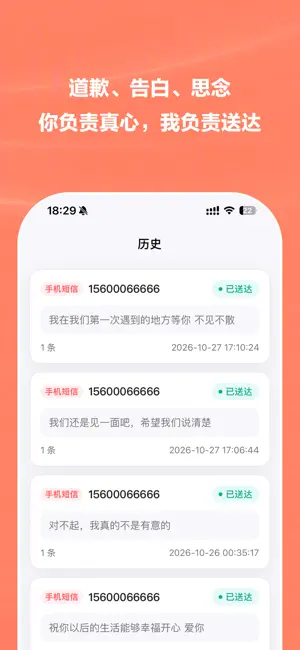 飞鸽信使 - 匿名短信代发传话 screenshot 4