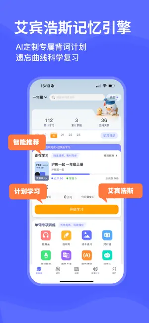 天才鸭同步单词 screenshot 1