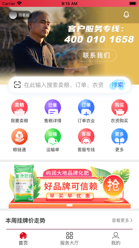#1. 兴兴象农 (iOS) Podle: 北京象屿数字科技产业有限公司