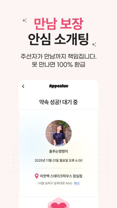 어필럽: 소개팅 만남 데이트 채팅 블라인드 모임 취미 Screenshot